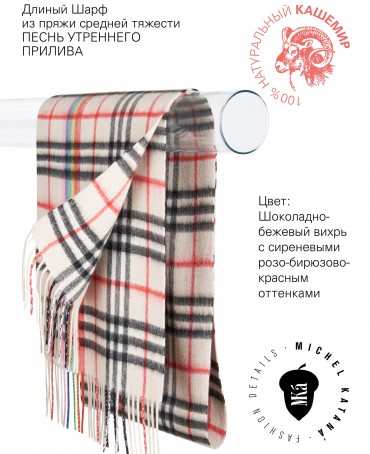 Шарф Унисекс FTW.C120_CASH-11/LATE.ROUGE